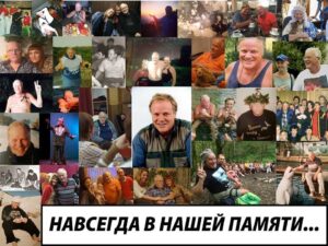 Человек изменивший мою жизнь
 Навсегда в нашей памяти